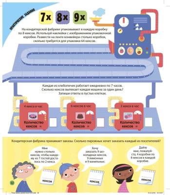 Купить книгу Интерактивная таблица умножения с наклейками в интернет-магазине Букваешка